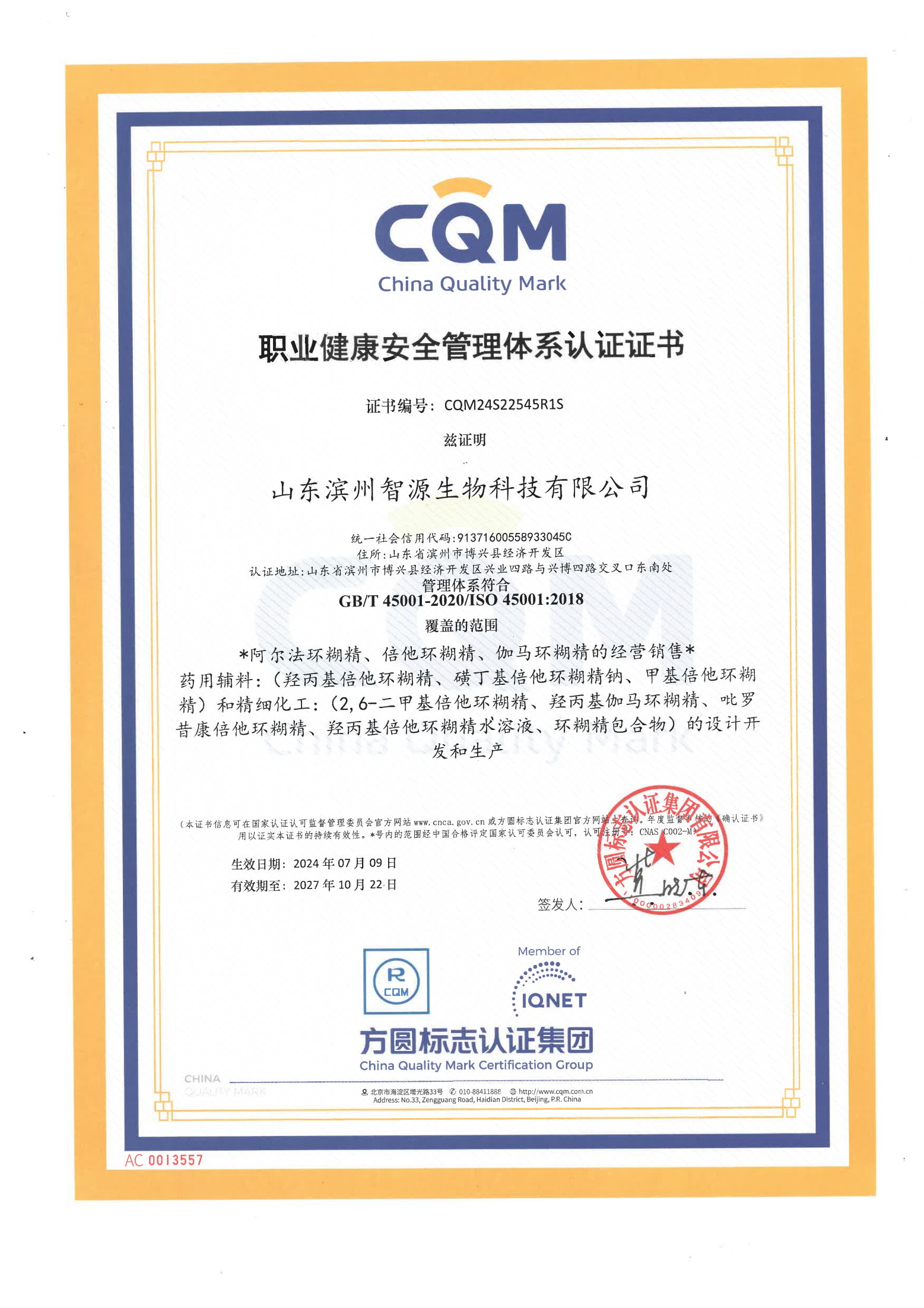 職業健康安全管理體系證書